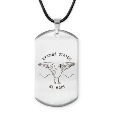 Амулет - жетон Лучший отпуск на море Z0305025