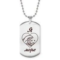 Жетон на цепочке Я люблю море Z0306057