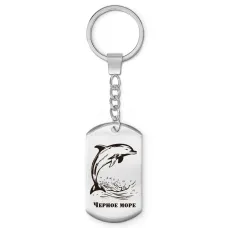 Брелок-жетон Черное море Z0311004