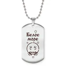 Жетон на цепочке Белое море Z0315057
