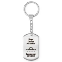 Брелок-жетон Море солнце оптимизм Z0316004