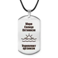 Амулет-жетон Море солнце оптимизм Z0316025