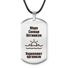 Амулет-жетон Море солнце оптимизм Z0316025