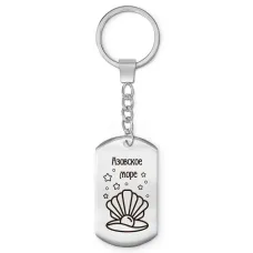 Брелок-жетон Азовское море Z0317004
