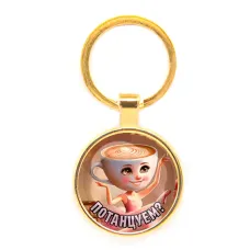 Круглый брелок, цвет золото, Балерина Капучино M0103019