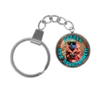 Брелок, нержавеющая сталь, с кольцом для ключей, Шпиониро Голубиро M0105061