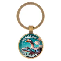 Круглый брелок, цвет бронза, Бомбомбини Гусини M0106017