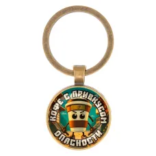 Круглый брелок, цвет бронза, Капучино Ассасино M0109017