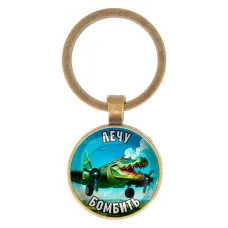 Круглый брелок, цвет бронза, Крокодило Бомбардиро M0114017