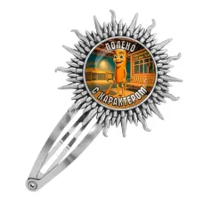 Заколка металлическая, цвет серебро, Тунг Тунг Тунг Сахур M0116045