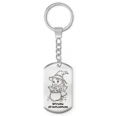 Брелок-жетон Ведьмы не толстеют BKZ-784