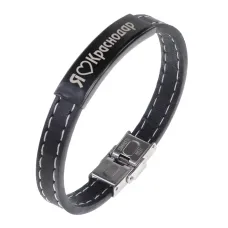 Кожаный браслет Я люблю Краснодар B0711014