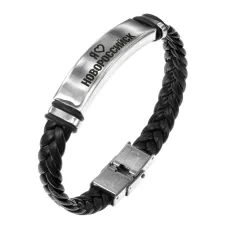 Кожаный браслет Я люблю Новороссийск B0717013