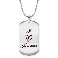 Жетон на цепочке Я люблю Донецк Z0704057