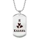 Жетон на цепочке Я люблю Казань Z0709057