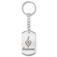 Брелок - жетон Я люблю Феодосию Z0726004