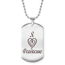 Жетон на цепочке Я люблю Феодосию Z0726057