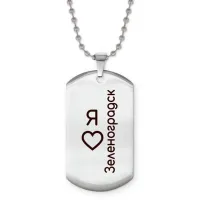 Жетон на цепочке Я люблю Зеленоградск Z0732057