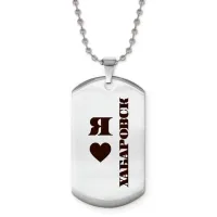 Жетон на цепочке Я люблю Хабаровск Z0738057