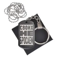 Черный жетон Своих не бросаем BKZB-050