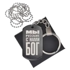 Черный жетон Мы русские с нами бог BKZB-054