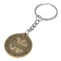 Именной брелок Арина 30мм, латунь, со вкладышем V-BIW009