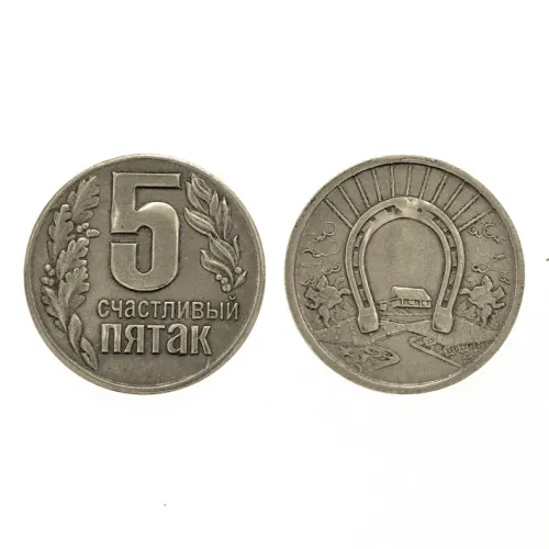 Монета Счастливый пятак 30мм, латунь V-M005