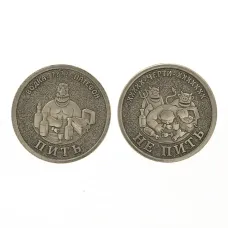 Монета Пить/Не пить 30мм, латунь V-M006