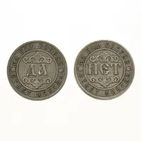 Монета Да/Нет 30мм, латунь V-M009