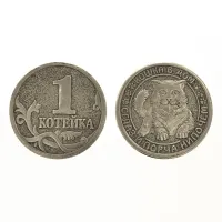 Монета Одна котейка 30мм, латунь V-M013