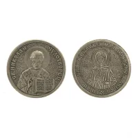 Православная монета Николай Чудотворец/Святая Матрона 30мм, латунь V-M018