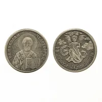 Православная монета Николай Чудотворец/Ангел Хранитель 30мм, латунь V-M019