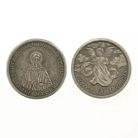 Православная монета Святая Матрона/Ангел Хранитель 30мм, латунь V-M020