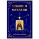 Нательная иконка Святой преподобный Сергий Радонежский ALE305