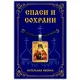 Нательная иконка Святой Лука Крымский ALE309