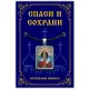 Нательная иконка Великомученица Параскева Пятница ALE312