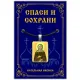 Нательная иконка Святая блаженная Ксения Петербургская ALE316