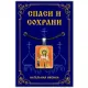 Нательная иконка Святая великомученица Варвара ALE318