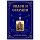 Нательная иконка Святые князья Борис и Глеб ALE320