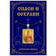 Нательная иконка Святая царица Тамара ALE322