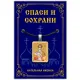 Нательная иконка Святой великомученик Димитрий Солунский ALE329