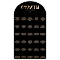 Стенд без комплекта амулетов Золотая коллекция Часть 1 STND01-1-X