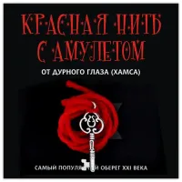 Красная нить с амулетом Ключ к счастью, цвет серебр. KN107-2