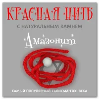 Красная нить с натуральным камнем Амазонит KN201