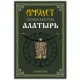 Амулет Славянская руна Алатырь, латунь SP-RS-03