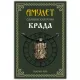 Амулет Славянская руна Крада, латунь SP-RS-06