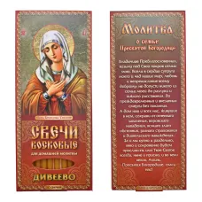 Набор восковых свечей для домашней молитвы Дивеево - Молитва о семье Пресвятой Богородице SVN015