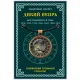 Амулет Славянский Тотемный Годослов - Дикий Вепрь ALE647