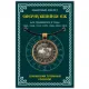 Амулет Славянский Тотемный Годослов - Свернувшийся Ёж ALE651