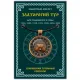 Амулет Славянский Тотемный Годослов - Златорогий Тур ALE655